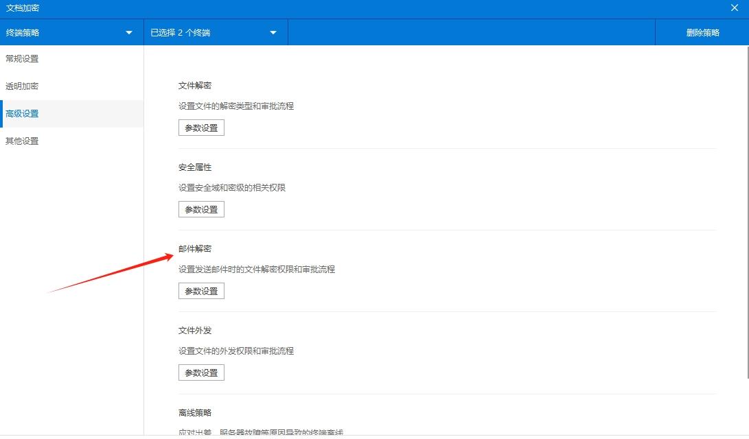 防泄密软件分享：别找了，看这五款防泄密软件，守护文件安全(图5)