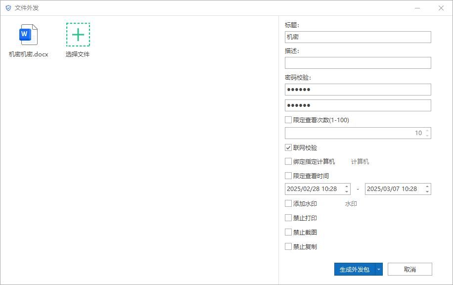 分享七款超好用的数据防泄密软件推荐,2025年最新排行榜(图5)