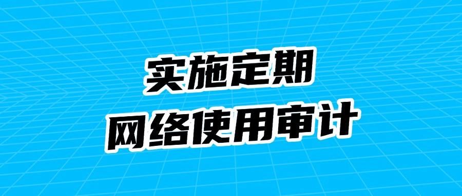 上网行为管控措施有哪些?学会这七个方法,轻松管控员工上网行为(图7)