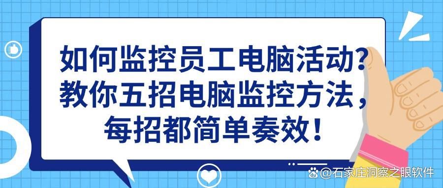 电脑屏幕怎么实时监控?(这五个电脑监控方法详细步骤可以直接照抄)(图1)