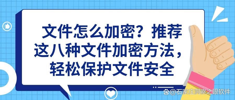 想要加密文件?文件加密的方法有哪些?五种文件加密方法教会你! (图1)