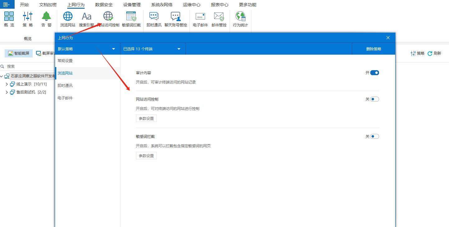 有哪些上网行为管控软件？五款经典的上网行为管理软件推荐！​码住啦！(图4)