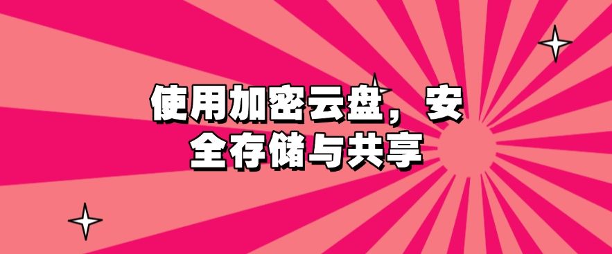 怎么给公司文件加密？教你六个文件加密小技巧，分分钟学会！(图6)