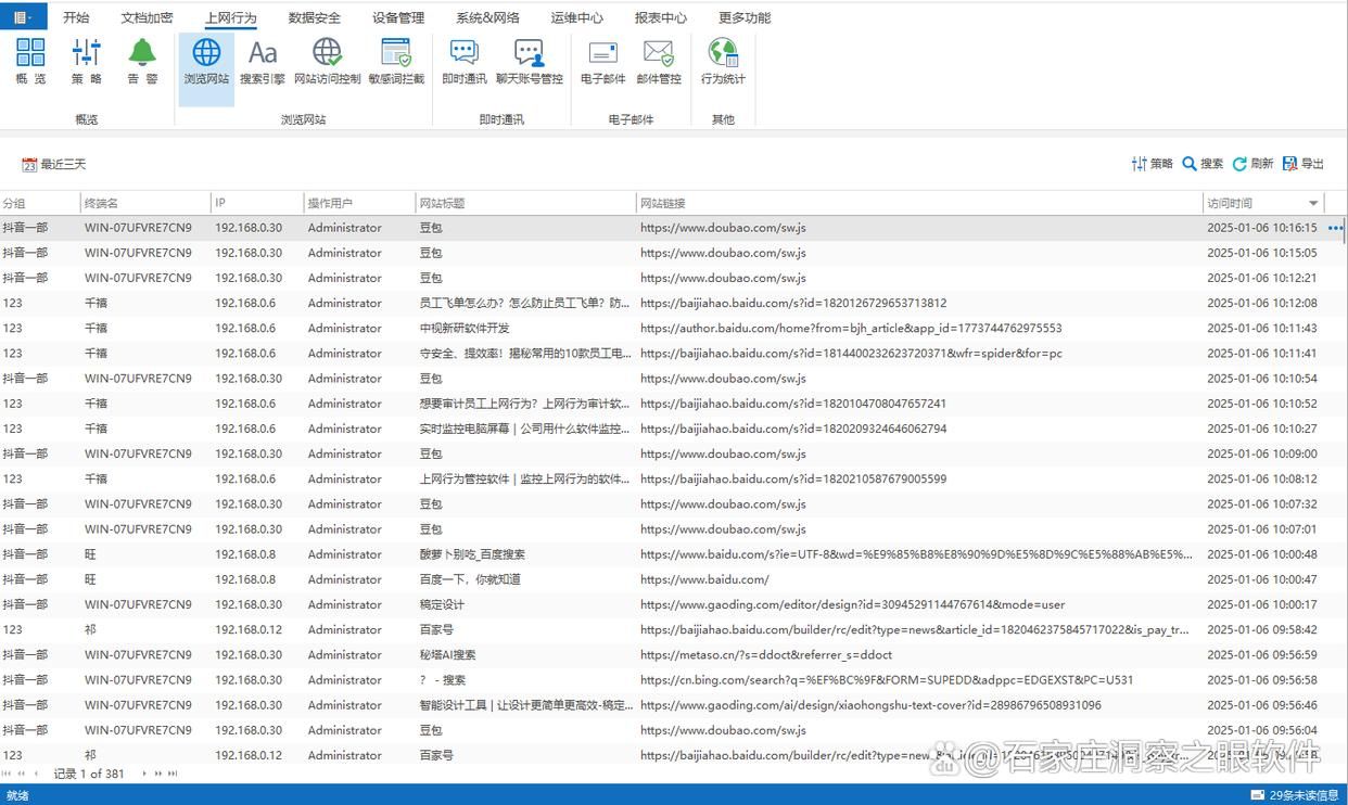 局域网监控方法|分享六个简单有效的局域网监控方法,快码住(图4)