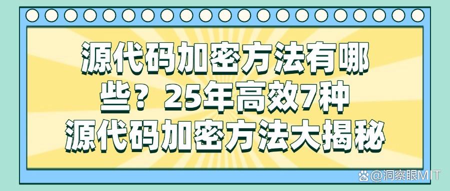 源代码如何防泄密？分享7种源代码防泄密方法！保护源代码安全(图1)