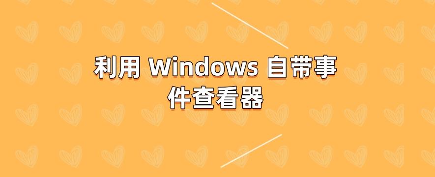 电脑屏幕怎么实时监控？教你六招电脑实时监控方法，分分钟Get!(图7)