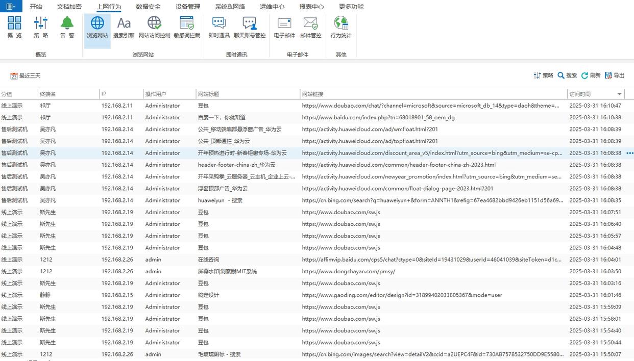 怎么监控员工上网行为？教你 6 个超简单的上网监控方法！(图5)