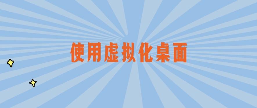 如何禁止员工安装软件？简单五招轻松禁止程序安装，建议码住(图8)