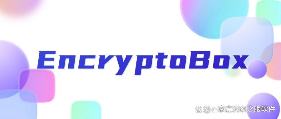 给文件加密怎么加?2025常用10款文件加密软件分享,好用不踩雷(图8)