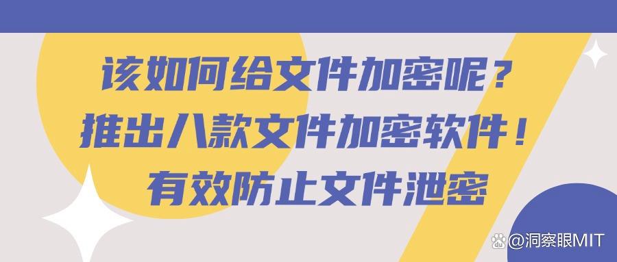 文件加密软件哪些好用?2025年八款文件加密软件真心推荐,内行人都知道(图1)