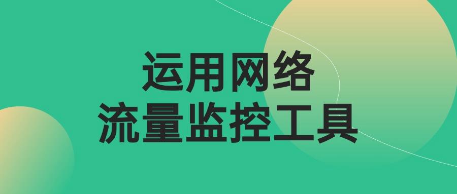 如何监控公司员工电脑?七个监控员工电脑的可实现方法分享(图6)