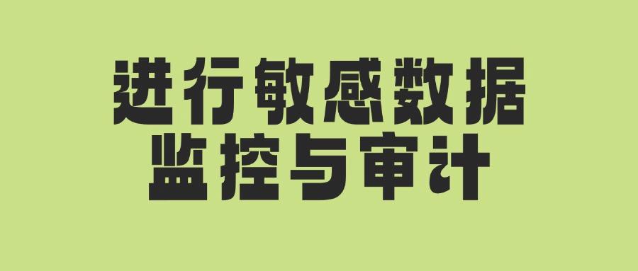 数据防泄密有哪些方法?5种超实用的数据防泄密方法分享(图6)