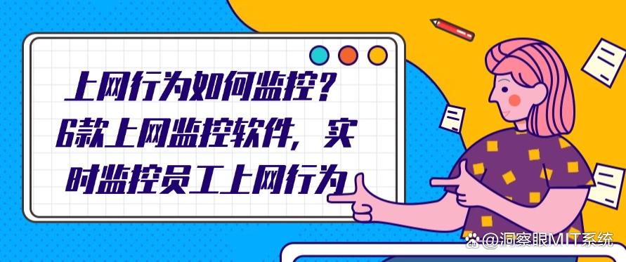 上网行为如何监控？推荐六款上网监控软件，监控员工上网行为(图1)
