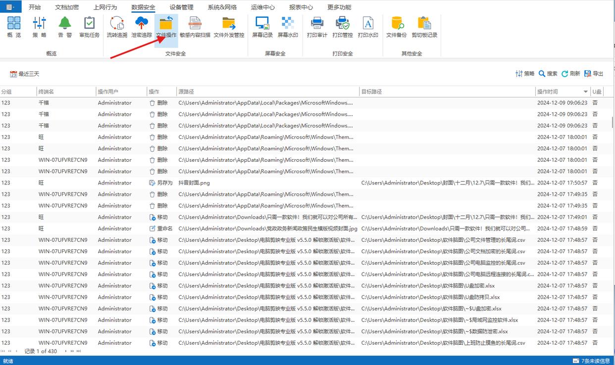 你的局域网安全吗?揭秘五款局域网监控软件|2025告别监控难题!(图5)