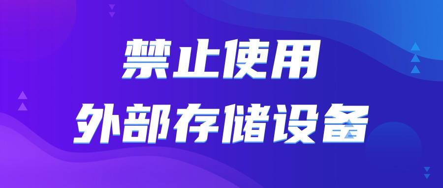 源代码防泄密有哪些方法？企业必学的五招源代码防泄密方法，亲测有效！(图6)
