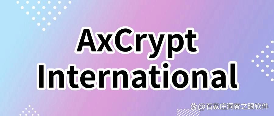 如何加密你的图纸,2025年好用不踩雷的8款图纸加密软件推荐(图9)