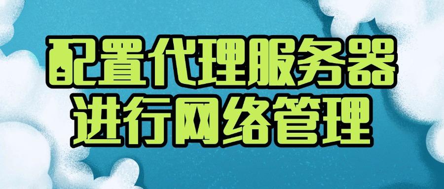 局域网怎么监控?很简单,这五个局域网监控方法就可以帮你轻松实现!(图7)