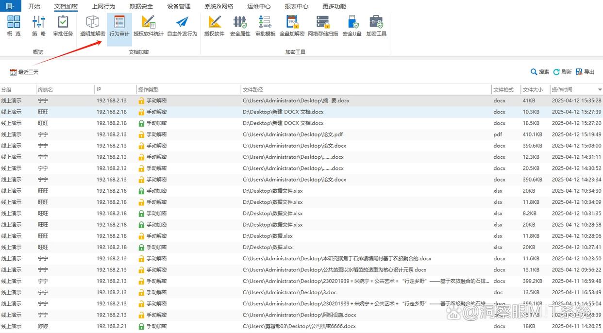 公司怎么防止数据泄露？别愁，这五个公司防泄密软件，码住不亏(图5)
