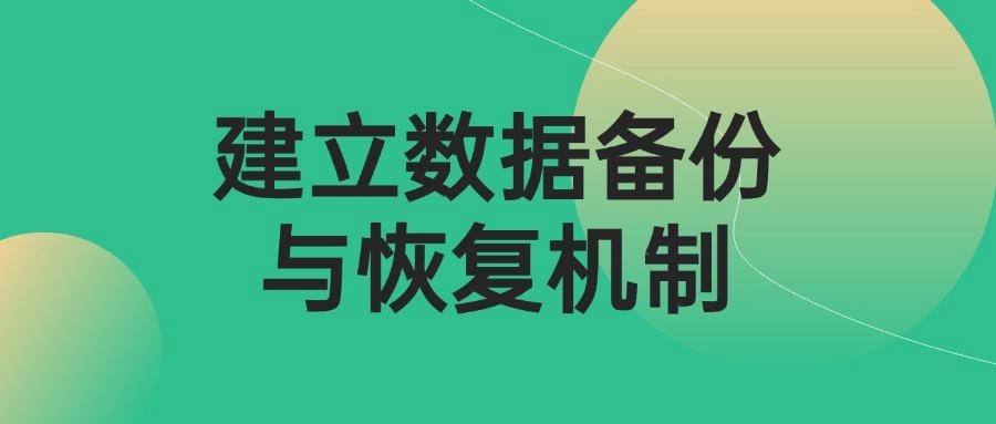 数据防泄密有哪些方法?七种数据防泄密的方法分享,你选哪个?(图6)