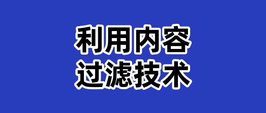 上网行为管控是什么?怎么才能做好上网行为管理?这七个方法奏效(图7)
