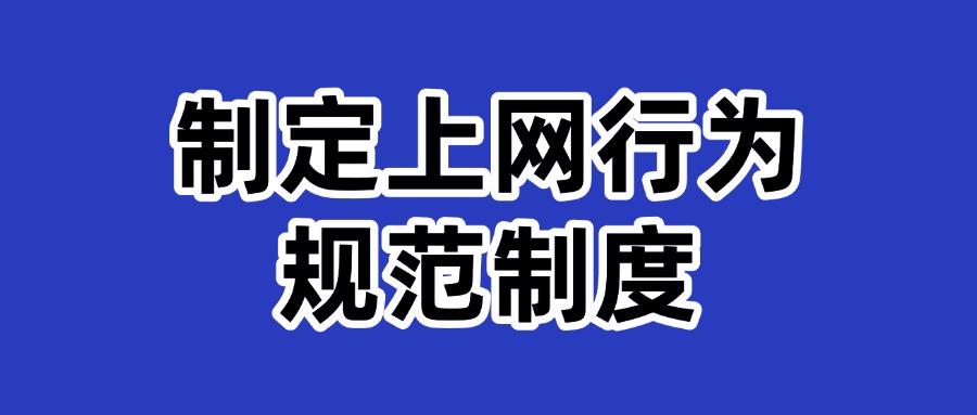 上网行为管控是什么?怎么才能做好上网行为管理?这七个方法奏效(图8)