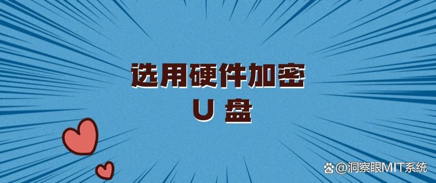 如何给 U 盘加密？四个 U 盘加密小技巧分享，你选择哪一个？(图7)