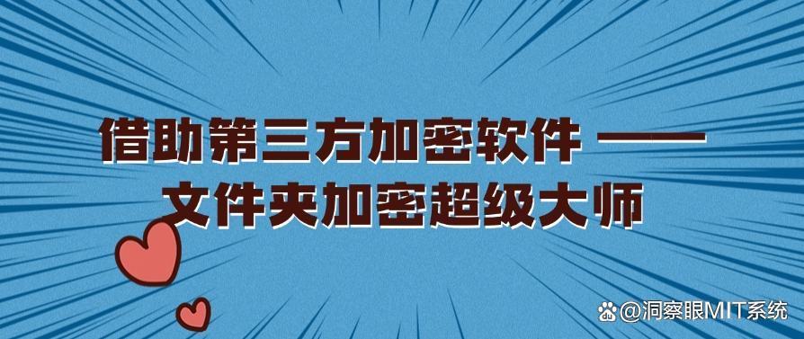如何给 U 盘加密？四个 U 盘加密小技巧分享，你选择哪一个？(图6)