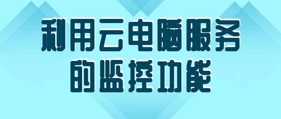 电脑如何监控?2025年常见的七种电脑监控方法分享!请注意查收!(图7)
