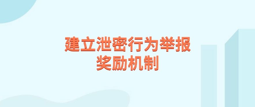 如何防止员工泄露公司机密？这五个防泄密方法，总有一个适合你！​(图8)