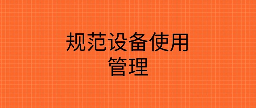 公司如何防止员工泄密？分享防止员工泄密的七种方法！(图8)