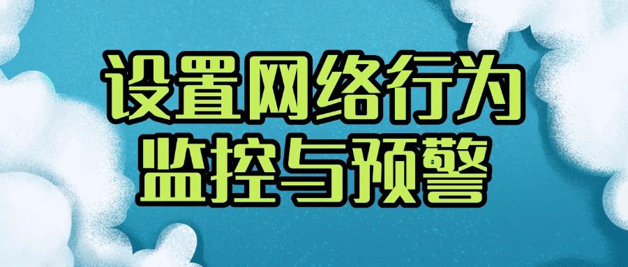 公司如何做好防泄密措施?5种方法有效防止公司数据泄密(图6)