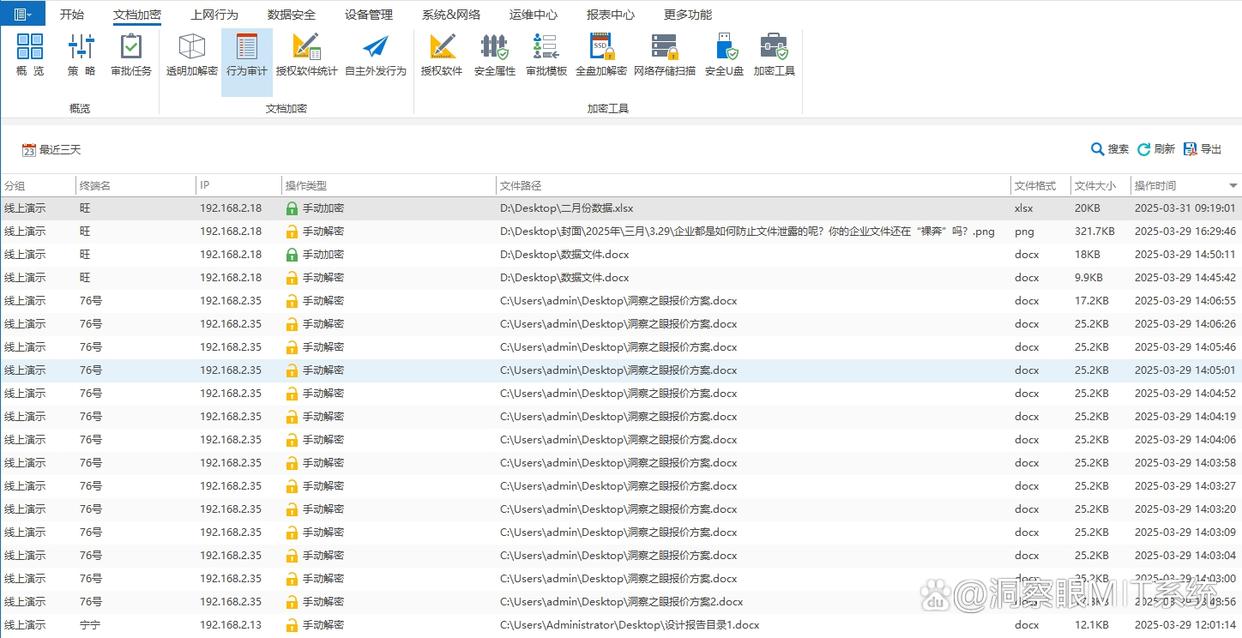 精选七款优秀公司防泄密软件，让文件泄密问题不再困扰！（25年最新整理）(图5)