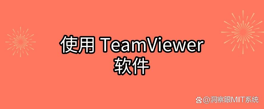 如何远程实时监视电脑屏幕？教你五个简单好用的小妙招，分分钟学会(图6)