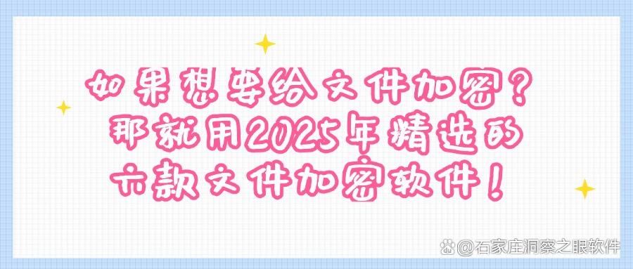 怎么防止文件泄密?推荐六款文件加密软件|公司文件加密必备(图1)