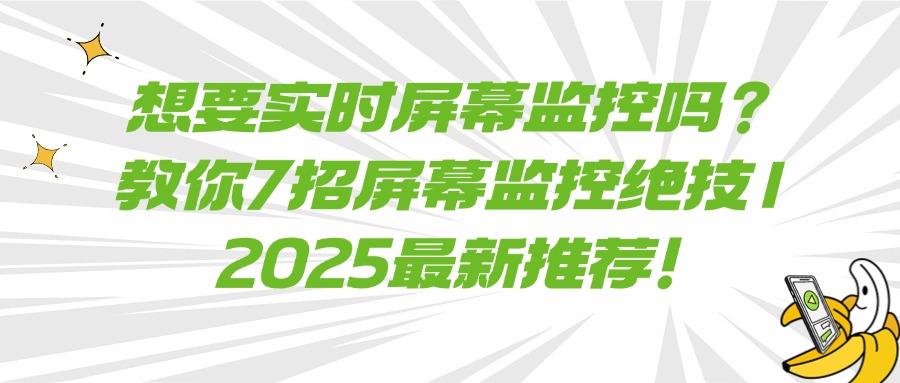 怎么监控电脑屏幕?7种超简单的电脑屏幕监控方法,超实用(图1)