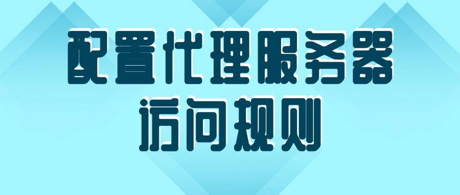 上网行为怎样合理管控？掌握6个好用的上网行为管控方法！(图8)
