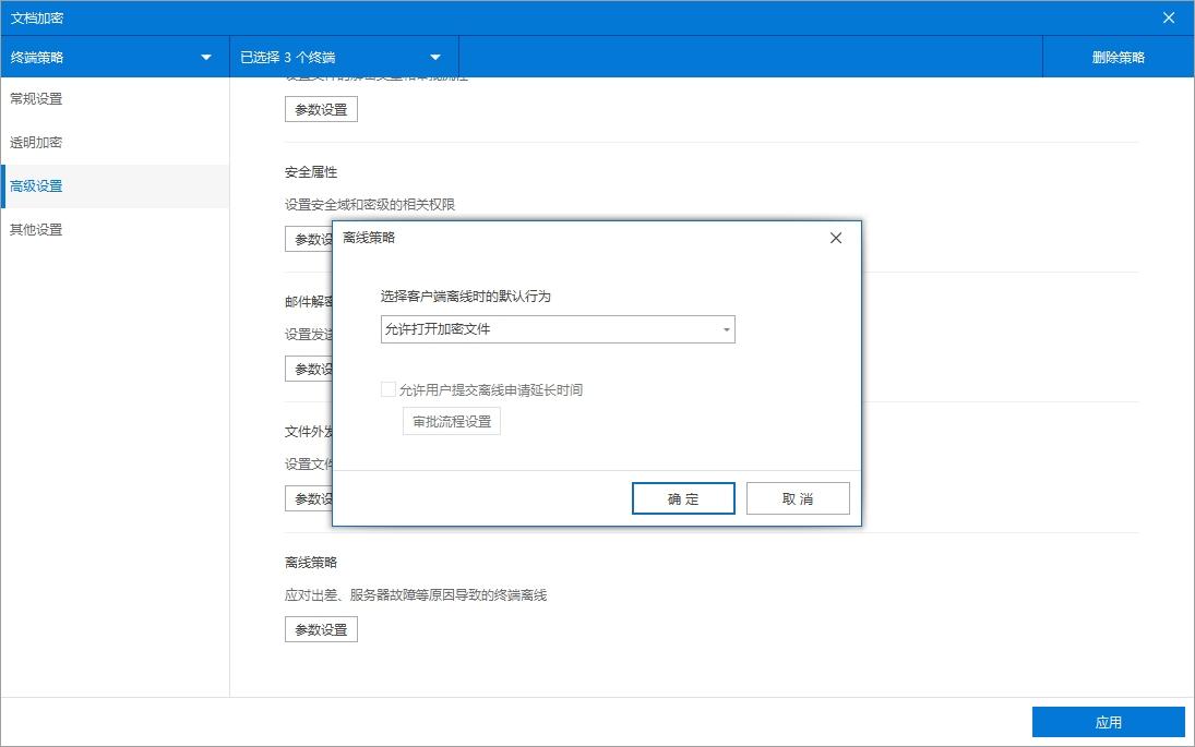 透明加密如何保护文件安全?七款免费透明加密软件对比,企业必看(图7)