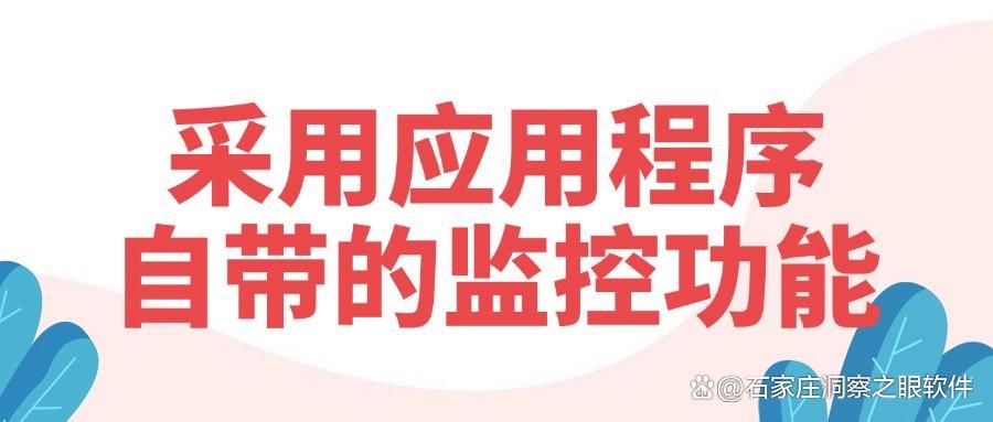 电脑监控有哪些方法?这九个电脑监控方法,简单好操作,新手也能操作!(图8)
