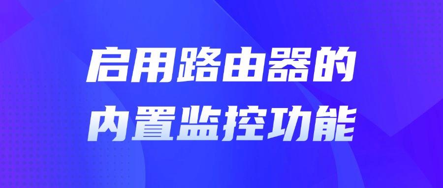 担心局域网安全?局域网怎么监控?这里有8个局域网监控方法!(图7)