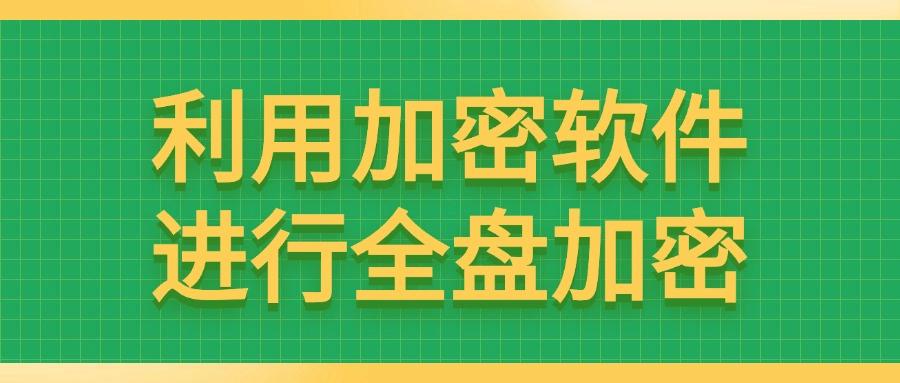 源代码怎么加密?五个源代码加密的方法分享给你,简单易懂!(图6)