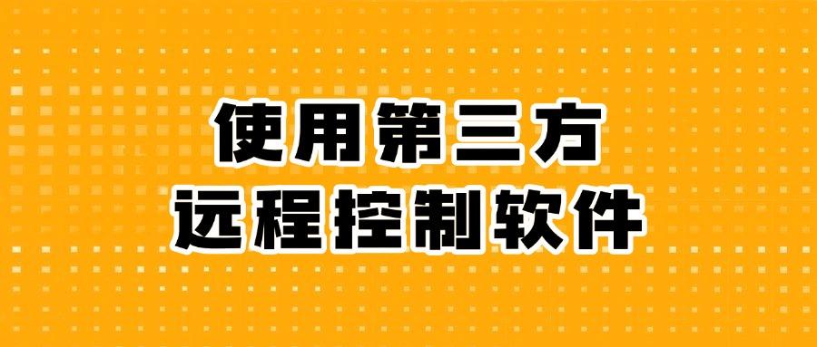怎么监控电脑屏幕?6种超简单的屏幕监控方法,超实用(图8)