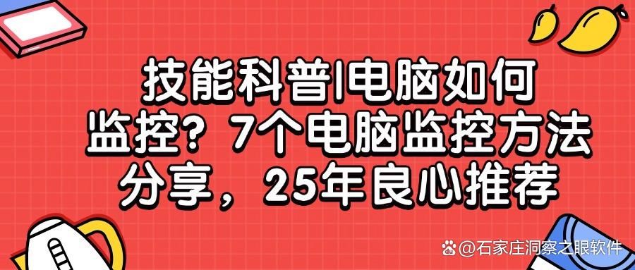 电脑如何监控?分享7个电脑监控绝招,你看好哪一种方法?(图1)