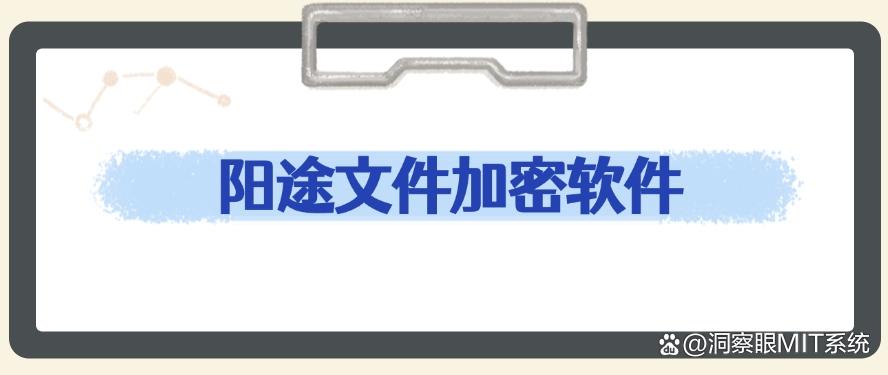想给文档加密？分享六款文档加密软件，大企业都在用！(图6)