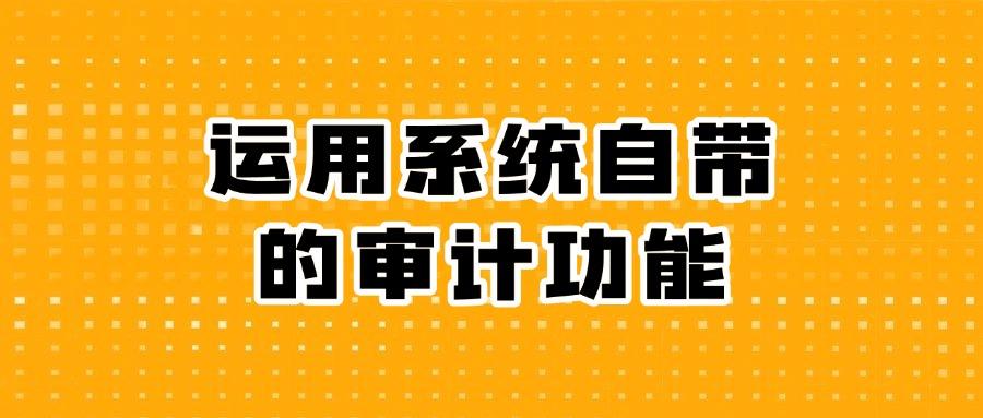 如何对电脑进行监控?介绍七个电脑监控方法,抓紧收藏!(图10)