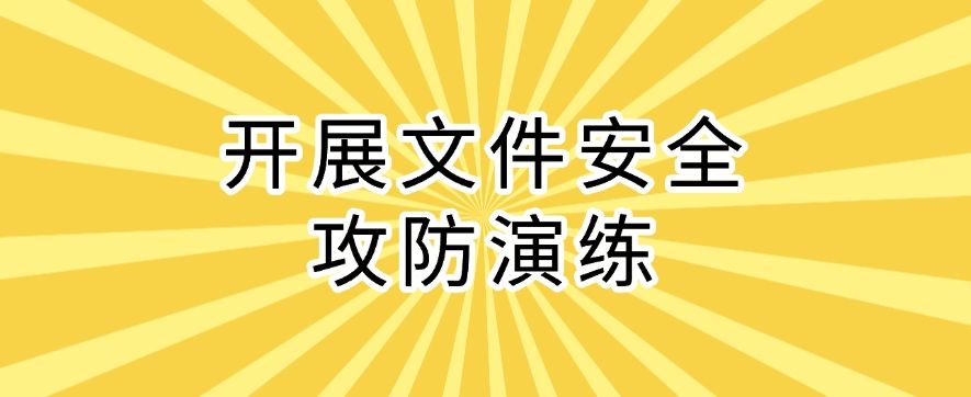 文件防泄密方法有哪些？六种方法有效防止文件泄密！建议码住！(图10)