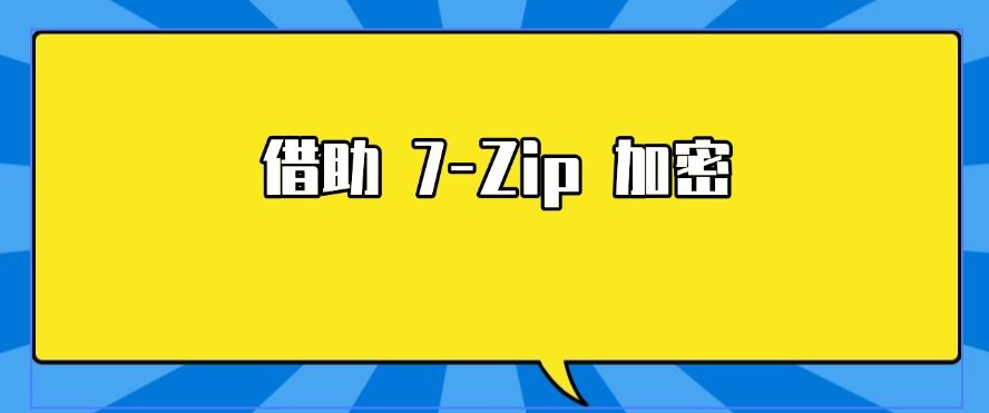 U 盘也能加密？四个 U 盘加密详细教程分享，分分钟学会！(图8)
