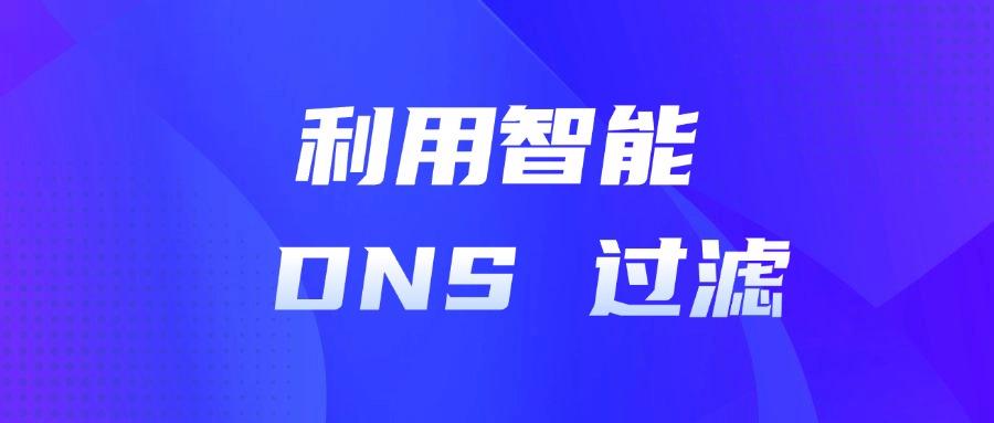 上网行为管理有哪些?如何对上网行为进行管理?这六个方法有效!(图8)