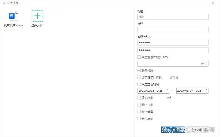 公司泄密损失惨重！这六款防泄密软件来帮忙，2025 年最新分享​(图5)
