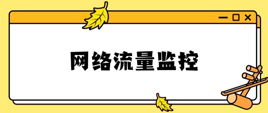 公司怎么监控员工电脑的？几个常见的方法分享，有用，收藏啦！(图6)