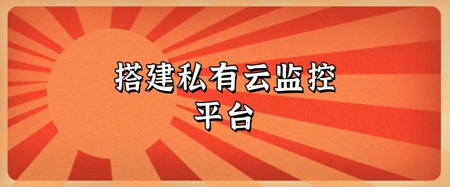 分享五种监控方案，快来学习！(图8)